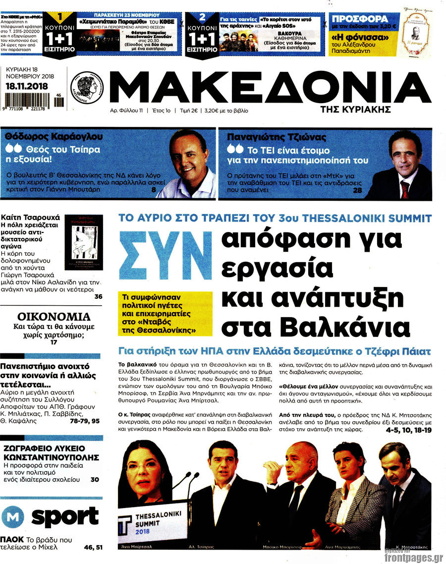 Μακεδονία