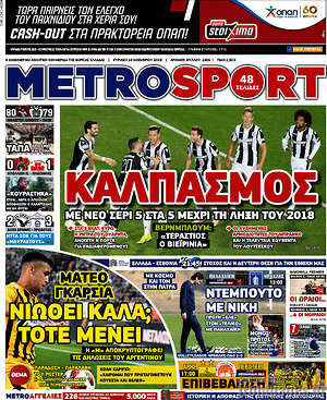 Πρωτοσέλιδο εφημερίδας MetroSport - protoselida