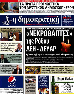 Πρωτοσέλιδο Δημοκρατική Ρόδου