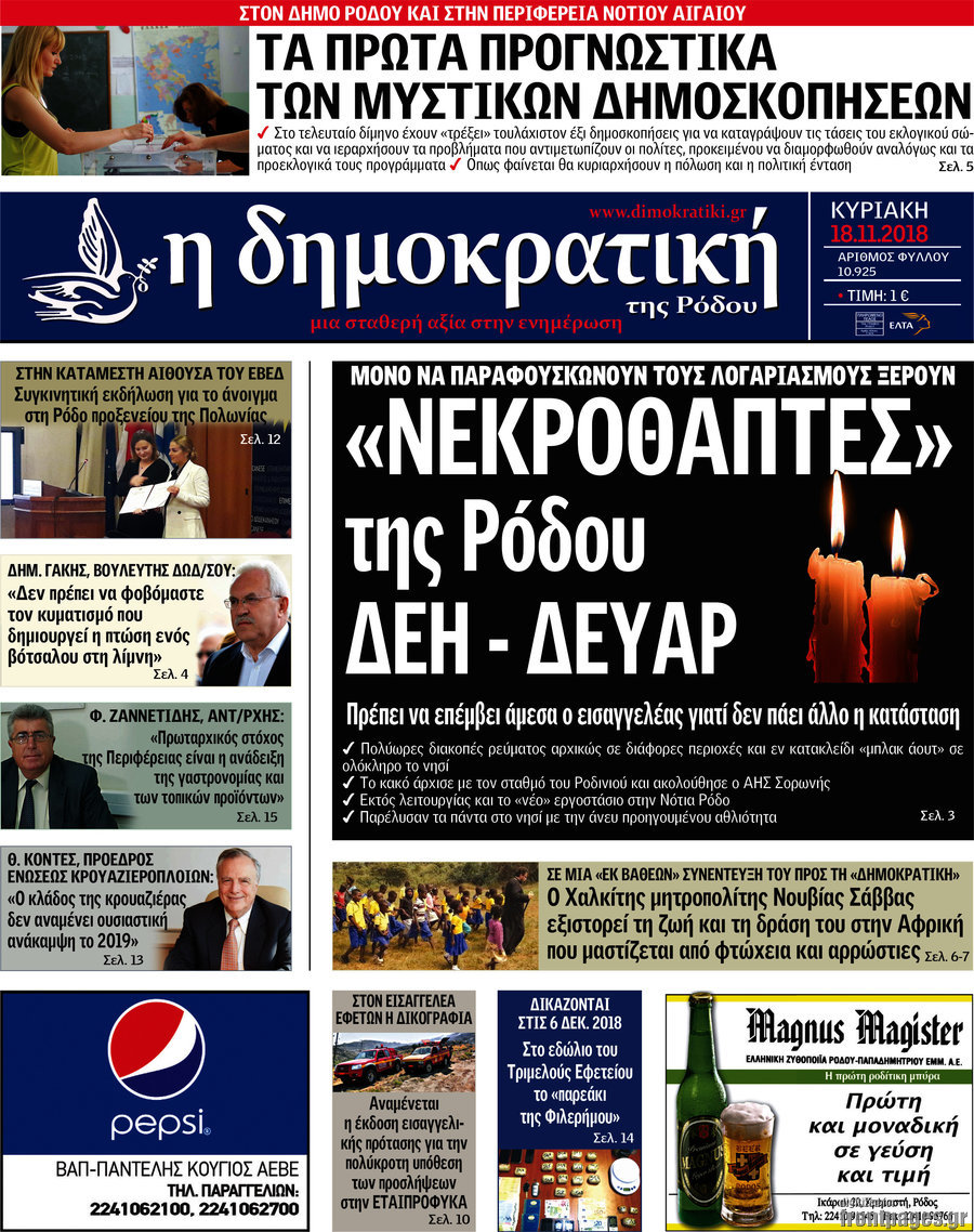 Δημοκρατική Ρόδου