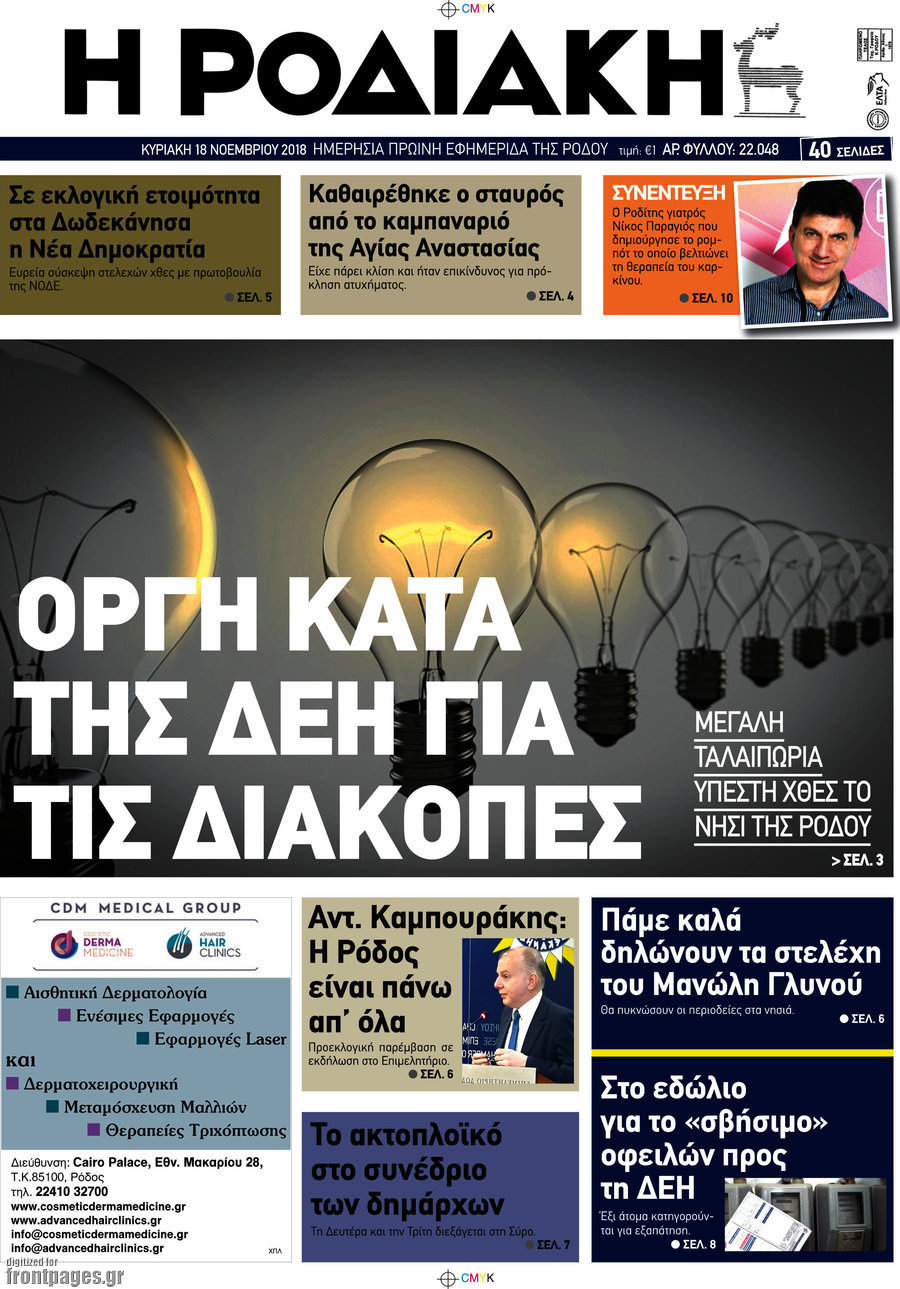Η Ροδιακή