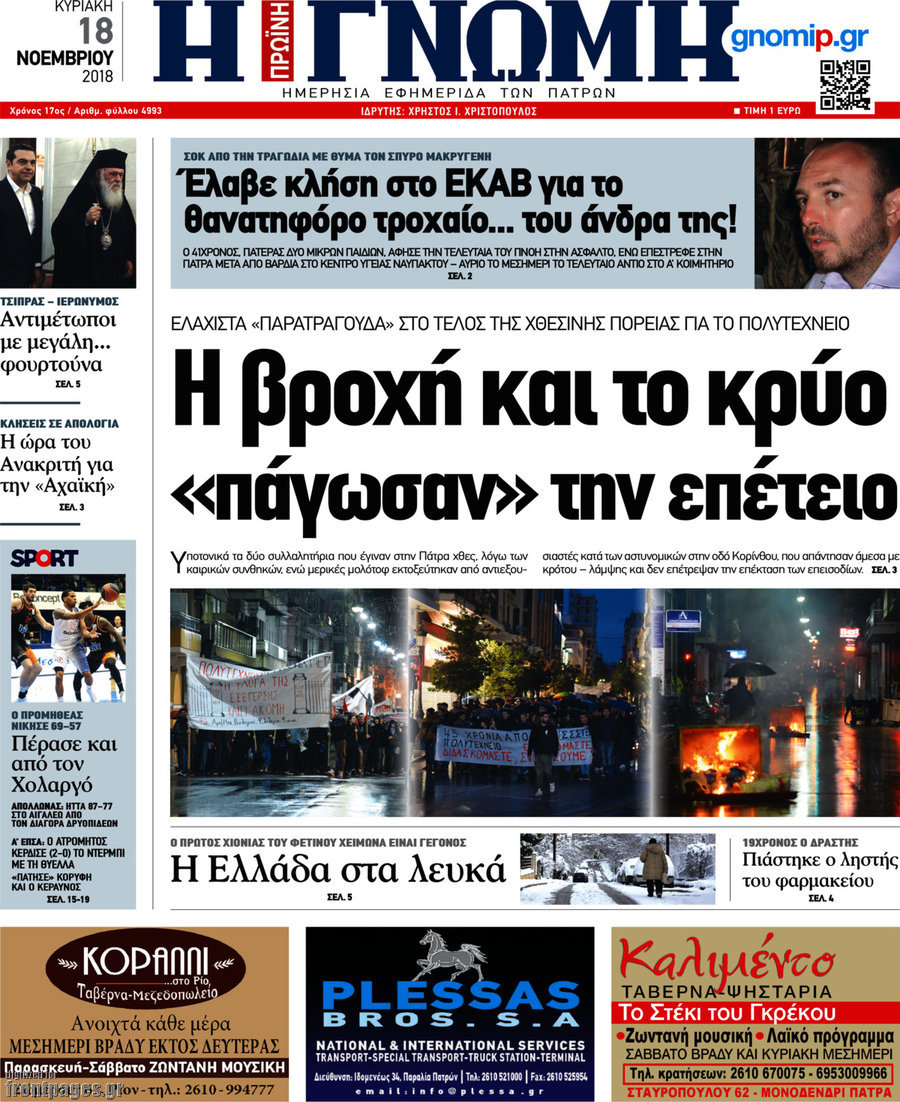 Η Γνώμη