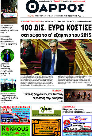 Πρωτοσέλιδο Θάρρος