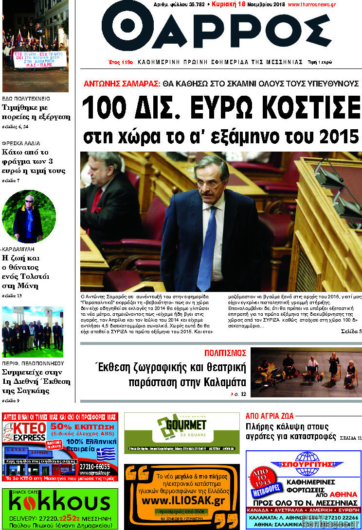 Θάρρος