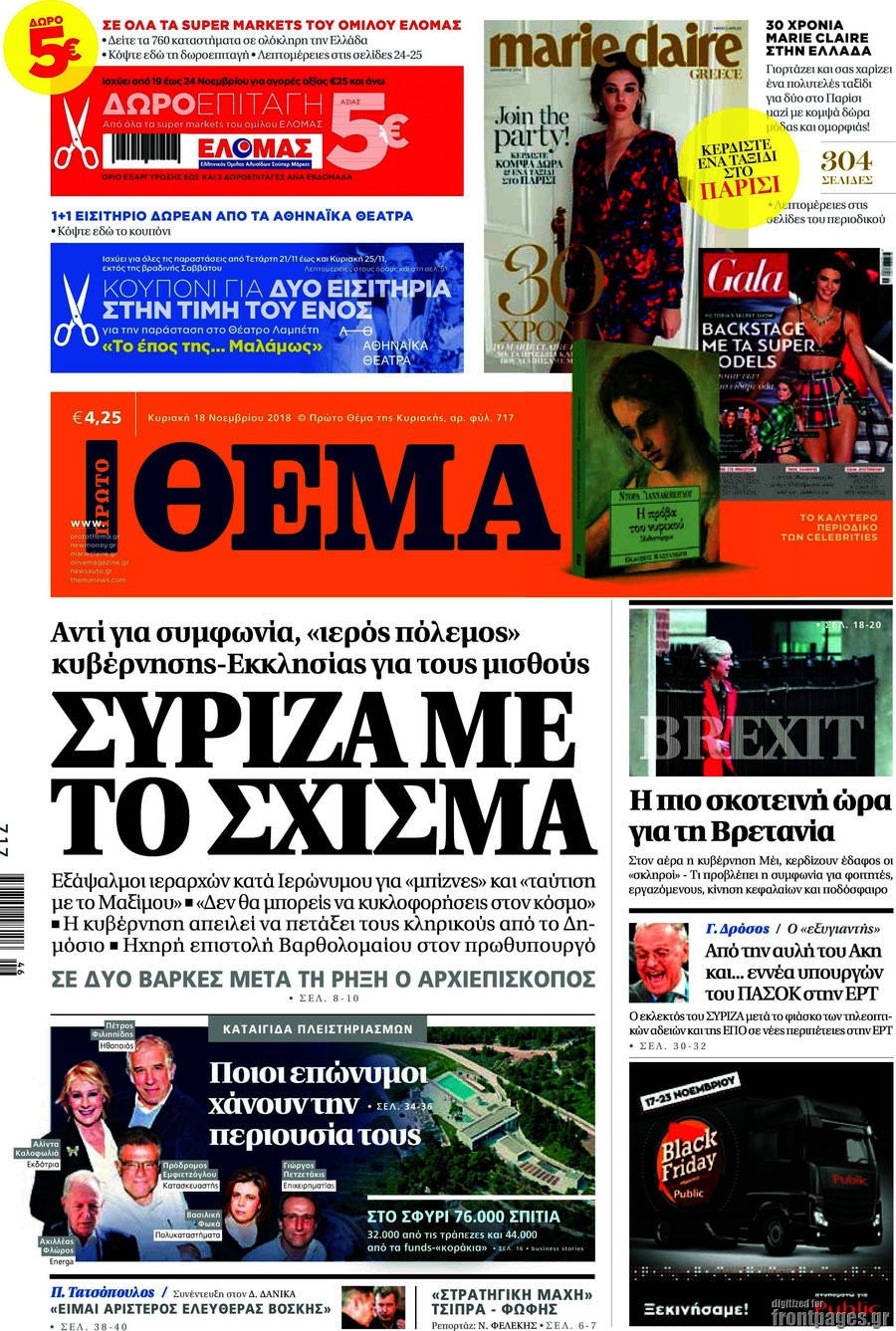 Πρώτο Θέμα