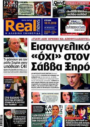 Real News: Εισαγγελικό "όχι" στον Σάββα Ξηρό