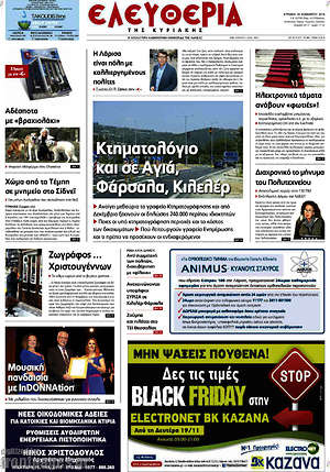 Πρωτοσέλιδο Ελευθερία