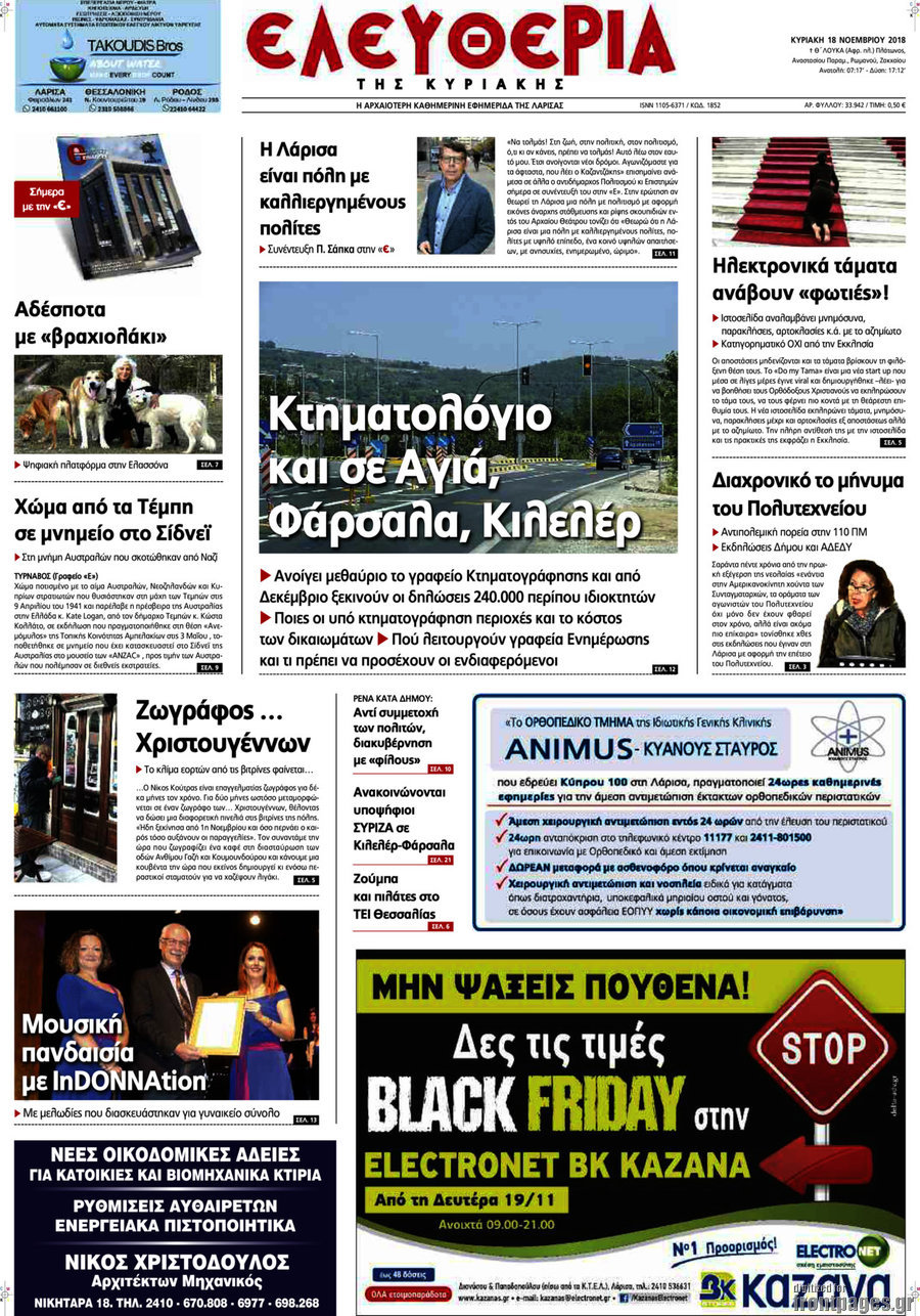 Ελευθερία