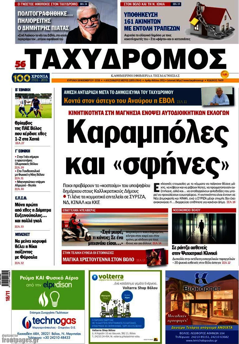 Ταχυδρόμος