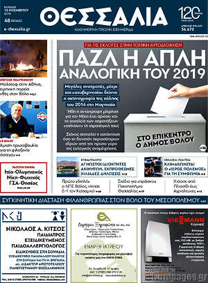 Πρωτοσέλιδο Θεσσαλία