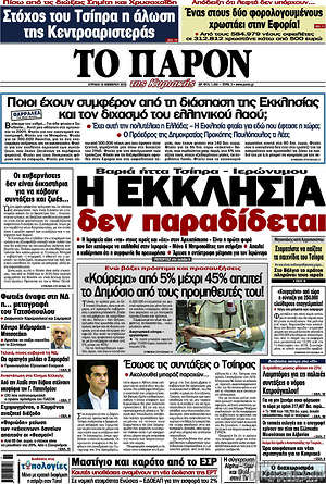 Πρωτοσέλιδο εφημερίδας Το Παρόν - protoselida