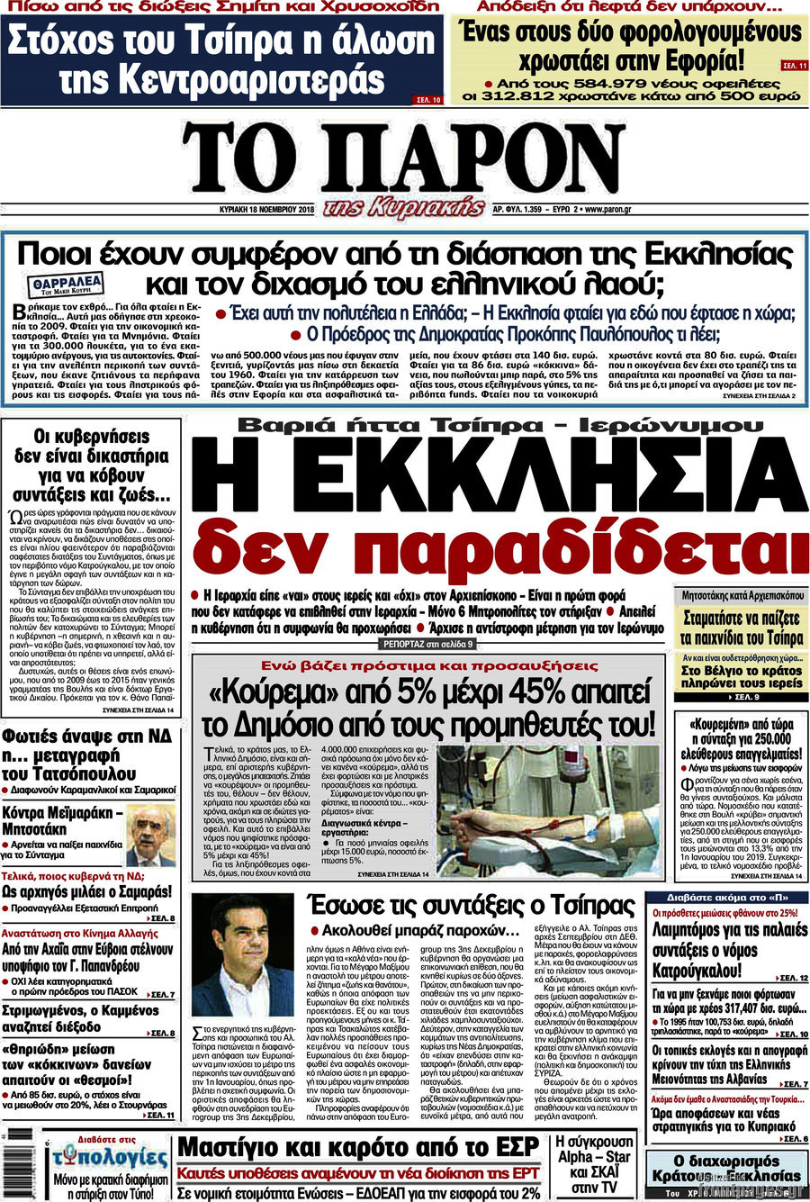 Το Παρόν