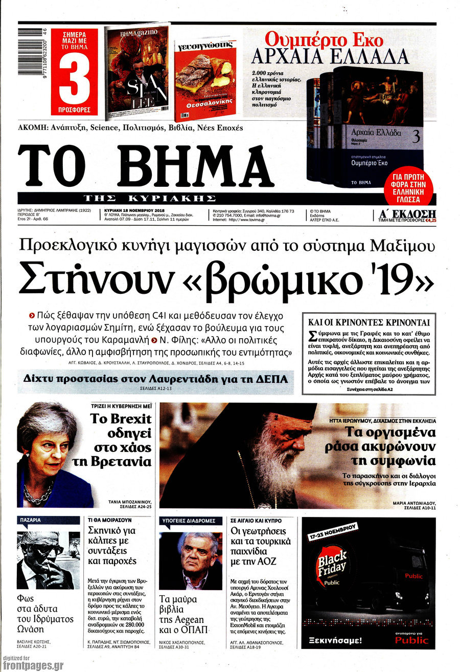 Το Βήμα