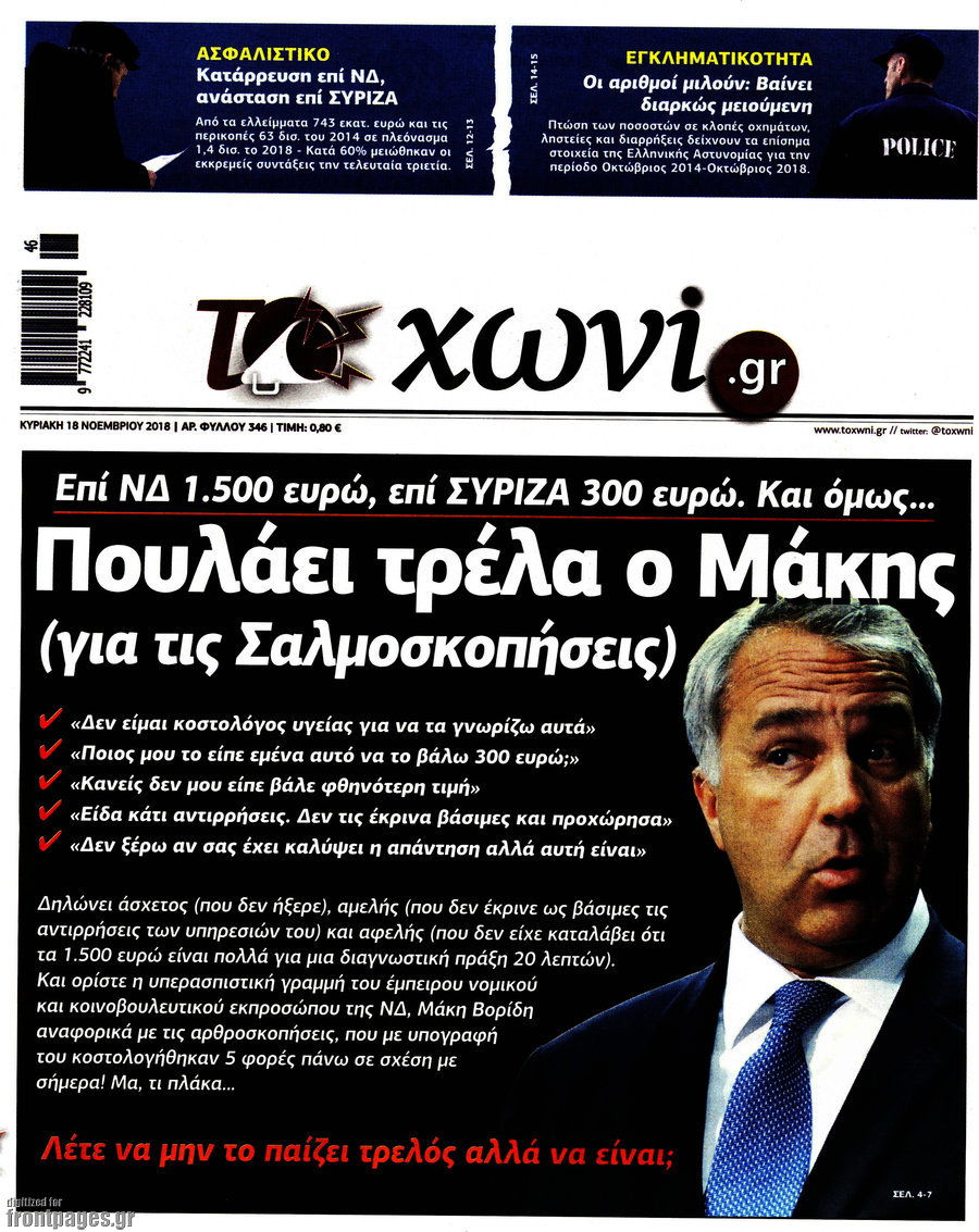 Το Χωνί