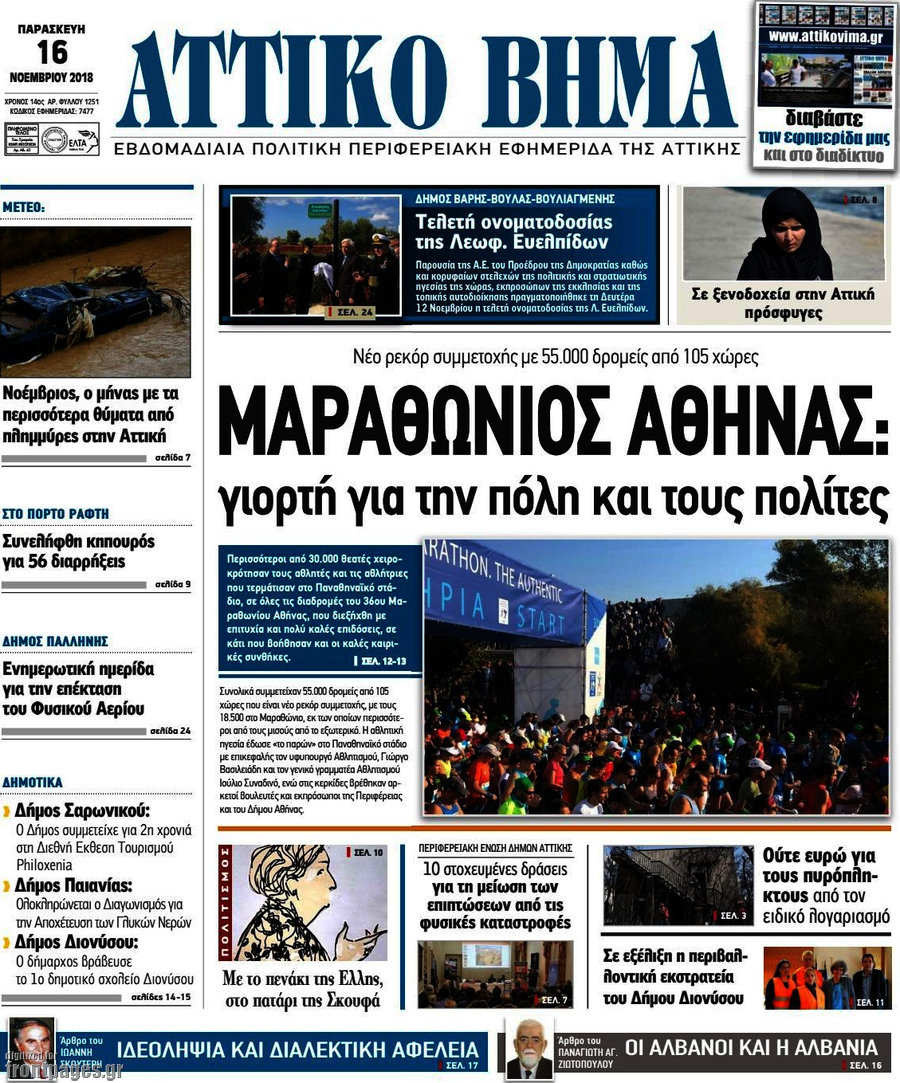 Αττικό Βήμα