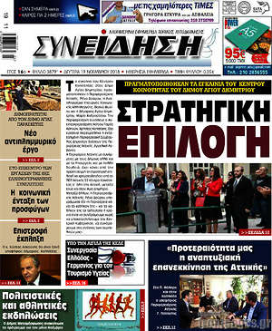 Πρωτοσέλιδο Συνείδηση