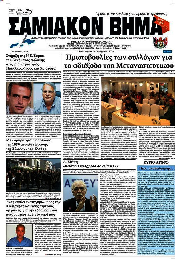 Σαμιακόν Βήμα