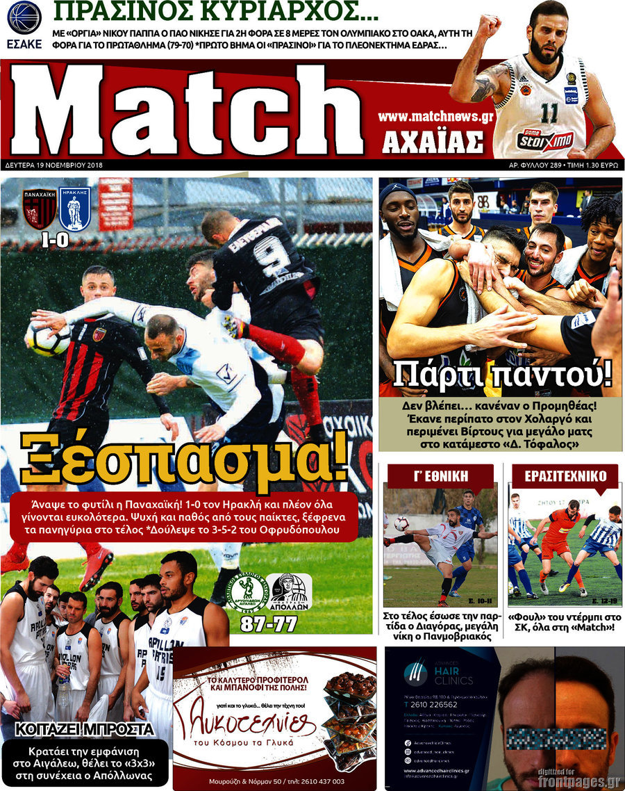Match Αχαΐας