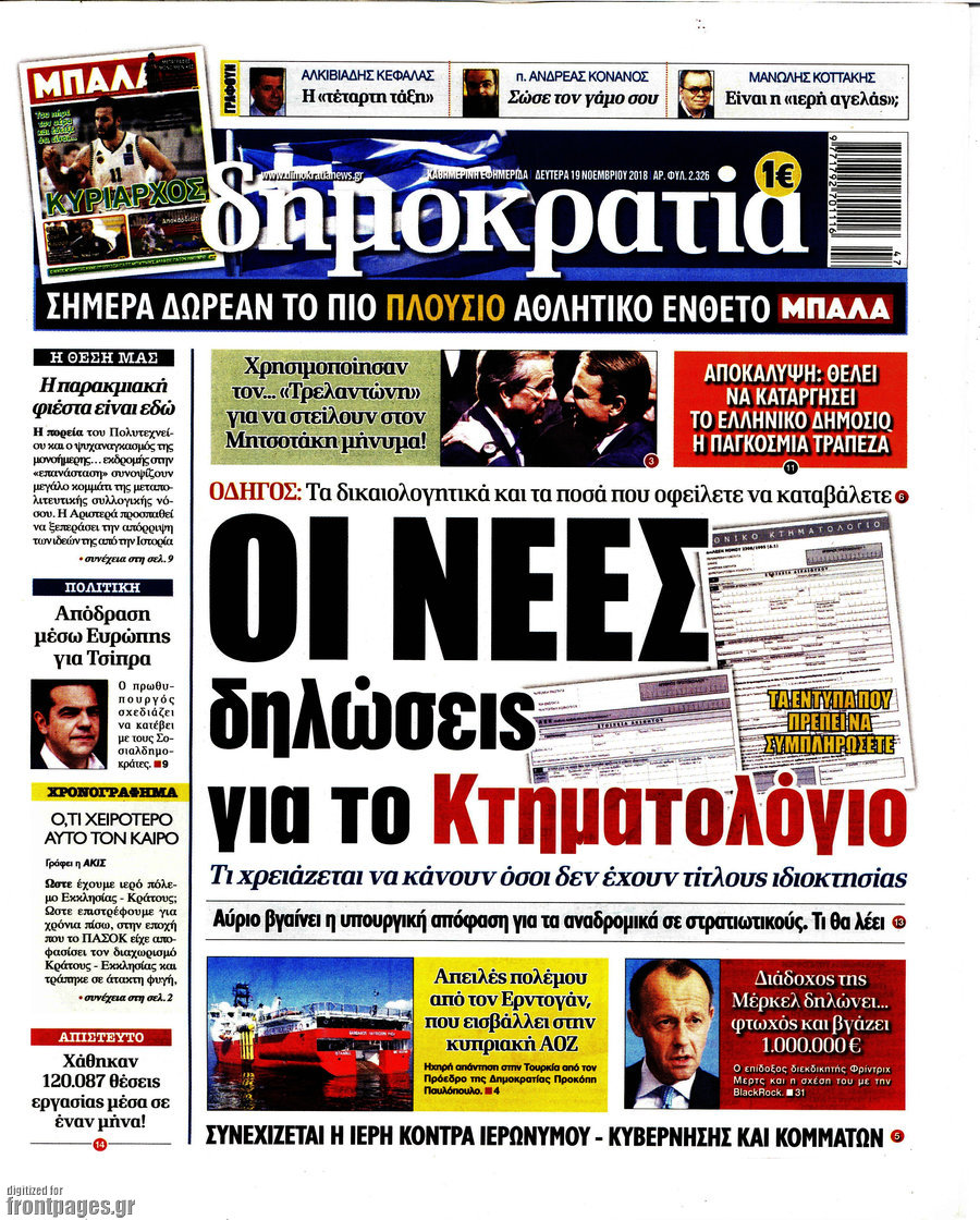 Δημοκρατία