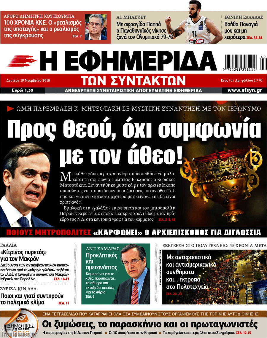 Η εφημερίδα των συντακτών