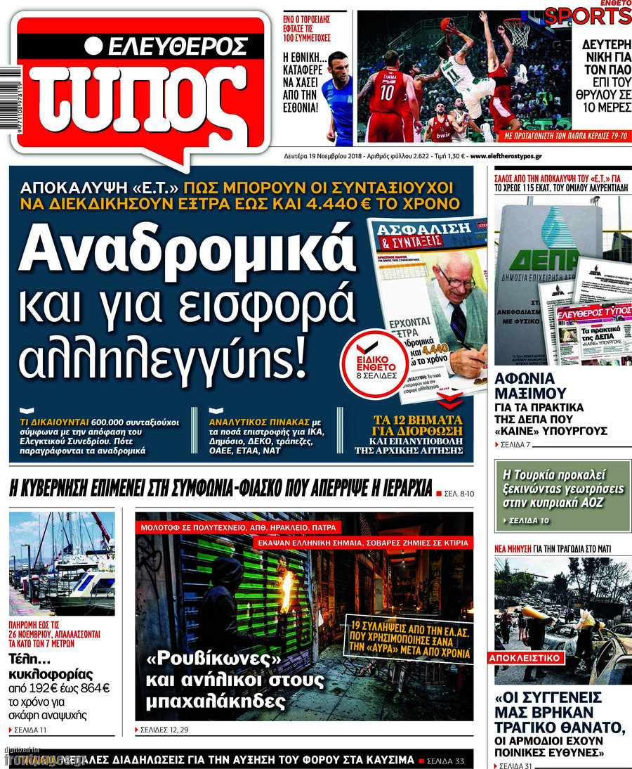 Ελεύθερος Τύπος