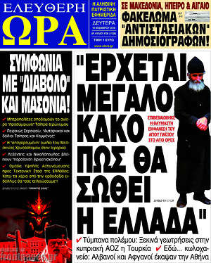 Πρωτοσέλιδο εφημερίδας Ελεύθερη ώρα - protoselida