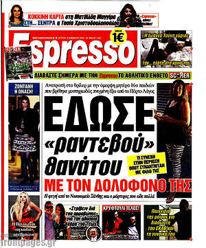 Πρωτοσέλιδο εφημερίδας Espresso - protoselida
