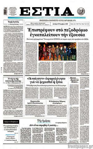 Πρωτοσέλιδο εφημερίδας Εστία - protoselida