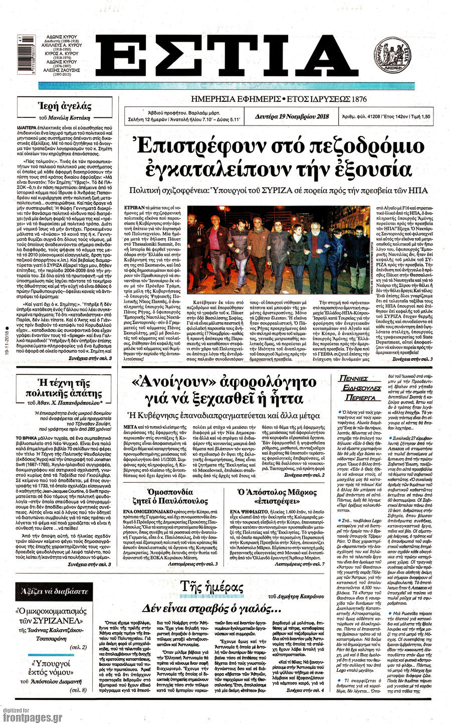 Εστία