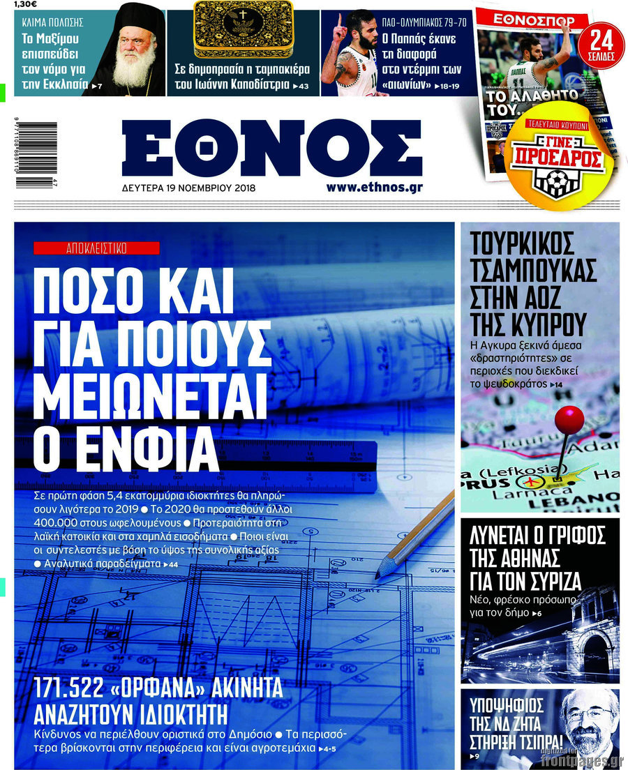 Έθνος