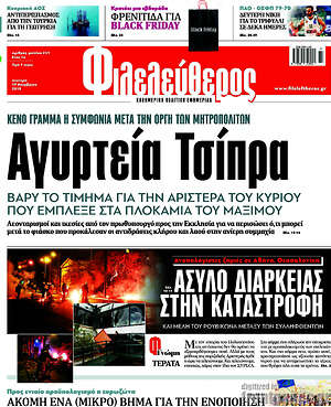 Φιλελεύθερος: Αγυρτεία Τσίπρα