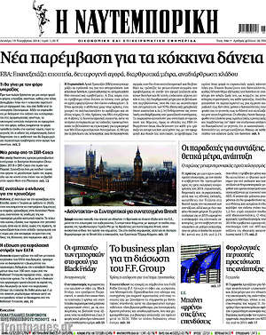 Η Ναυτεμπορική: Νέα παρέμβαση για τα κόκκινα δάνεια