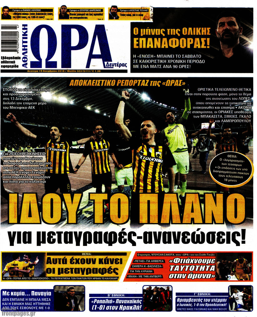 Η Ώρα των Σπορ
