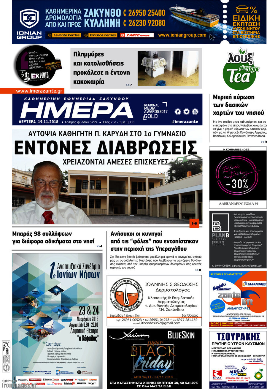 Ημέρα Ζακύνθου