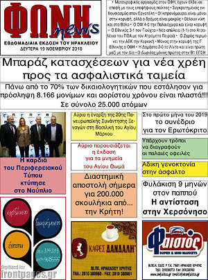 Πρωτοσέλιδο Φωνή news