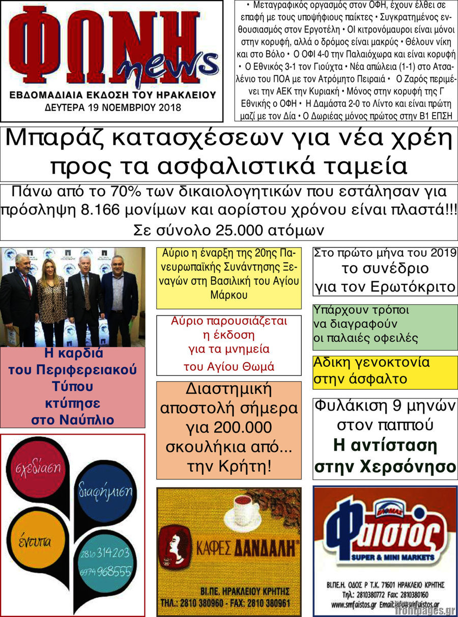 Φωνή news