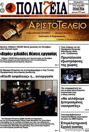 Πρωτοσέλιδο Πολιτεία