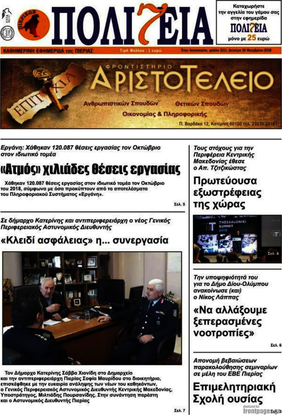 Πολιτεία