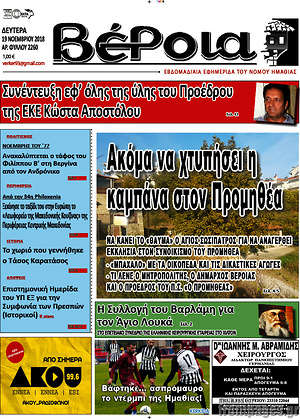 Πρωτοσέλιδο Βέροια