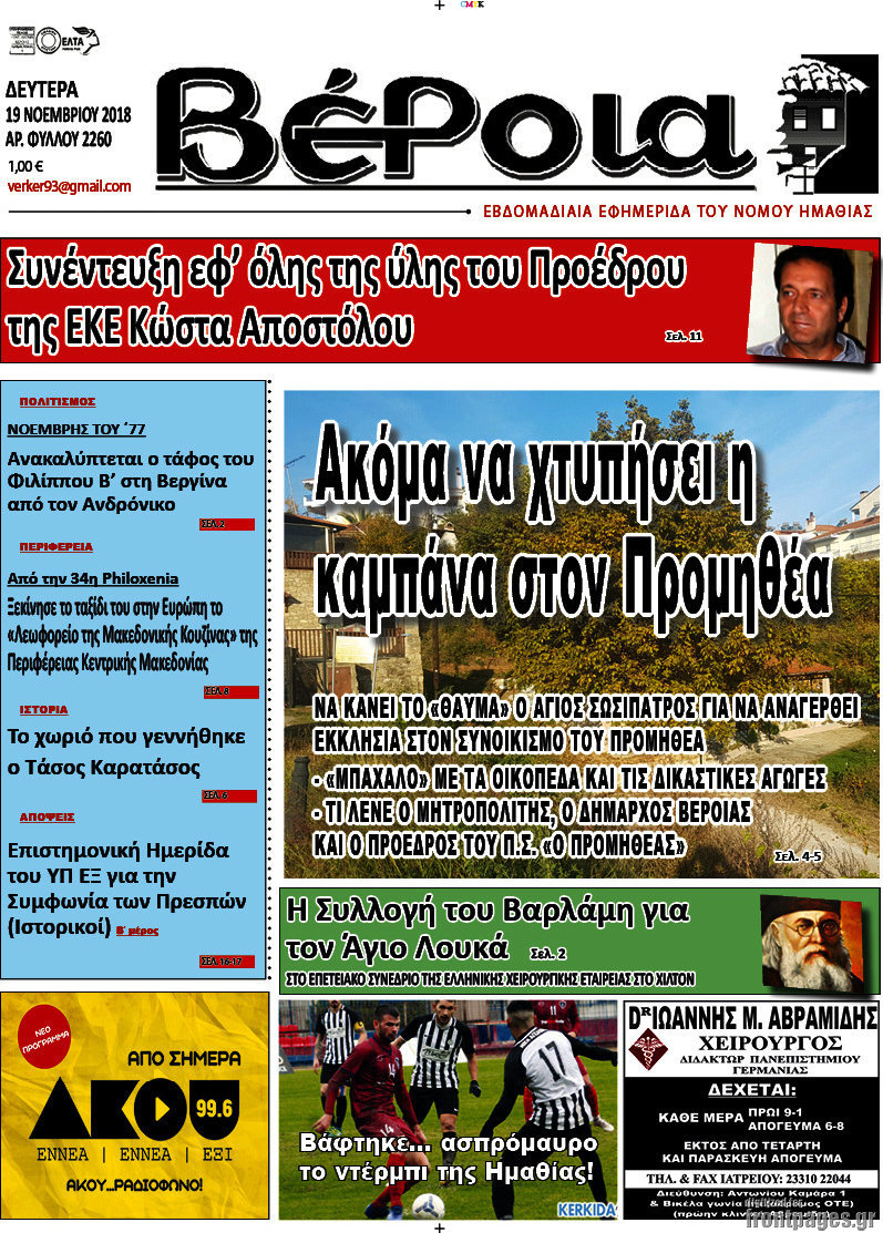 Βέροια
