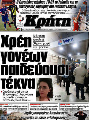 Πρωτοσέλιδο Νέα Κρήτη