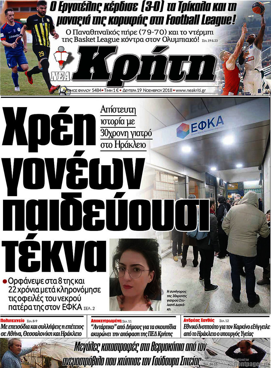 Νέα Κρήτη