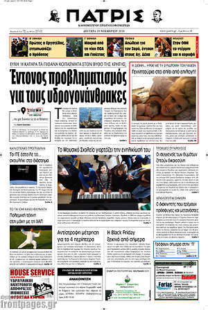 Πρωτοσέλιδο Πατρίς
