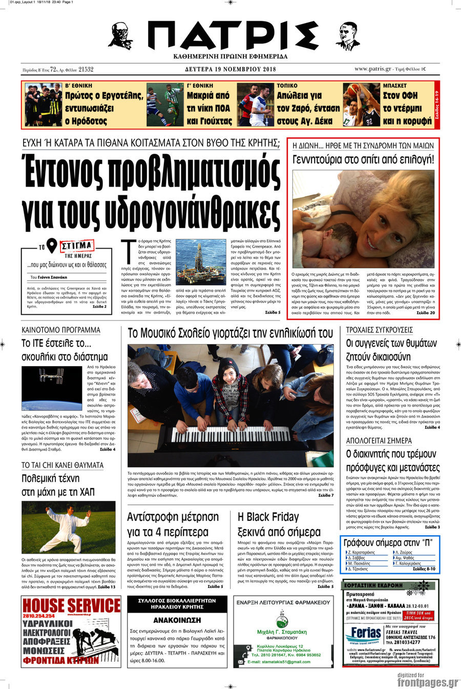 Πατρίς