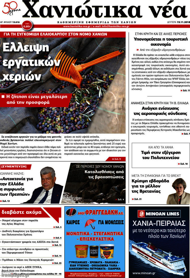Χανιώτικα Νέα