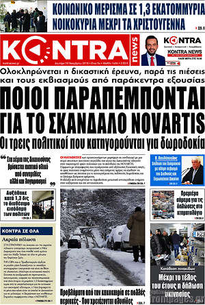 Kontra News: Ποιοι παραπέμπονται για το σκάνδαλο Novartis
