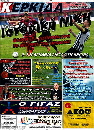 Πρωτοσέλιδο εφημερίδας Κερκίδα - protoselida