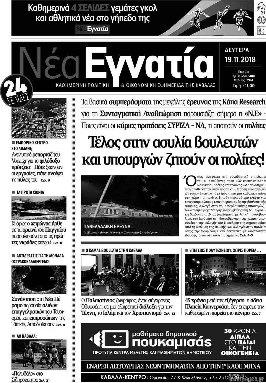 Νέα Εγνατία