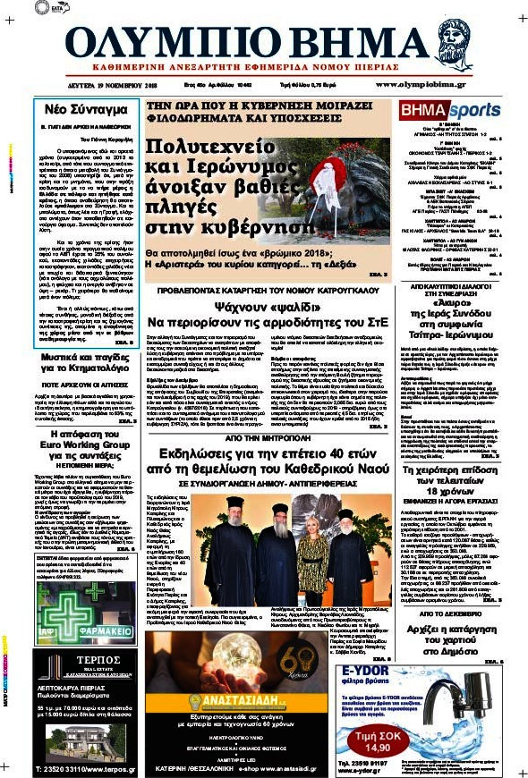 Ολύμπιο Βήμα