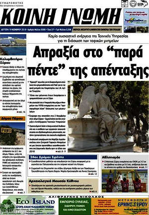 Πρωτοσέλιδο Κοινή Γνώμη